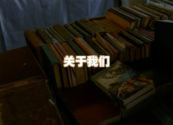 关于昱兰卷库